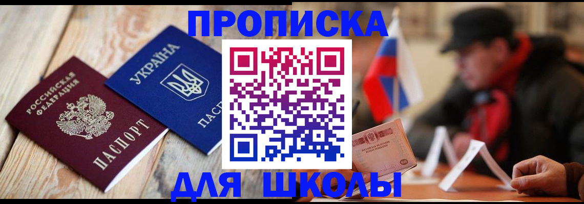 прописка 2025 в Красногорске