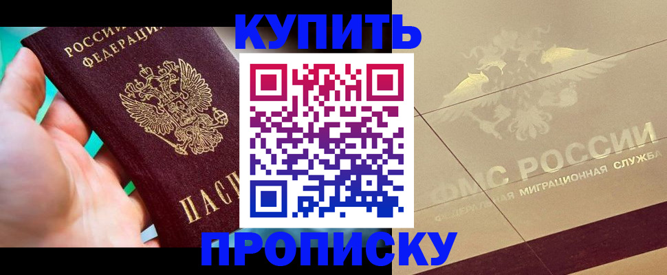 прописка в квартире в Красногорске