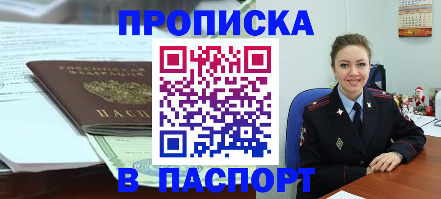 прописка поиск в Красногорске