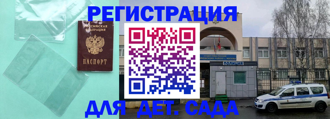 прописка законно в Красногорске